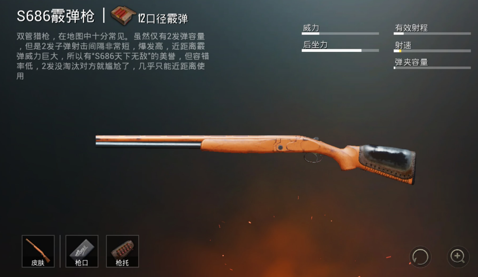 绝地求生s686配什么枪