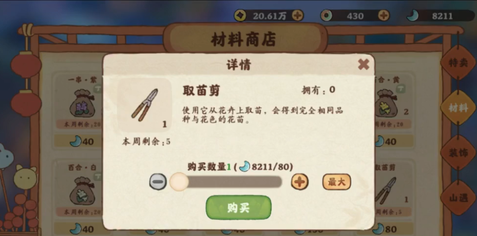 桃源深处有人家怎么帮好友浇花 桃源深处有人家怎么帮好友浇花