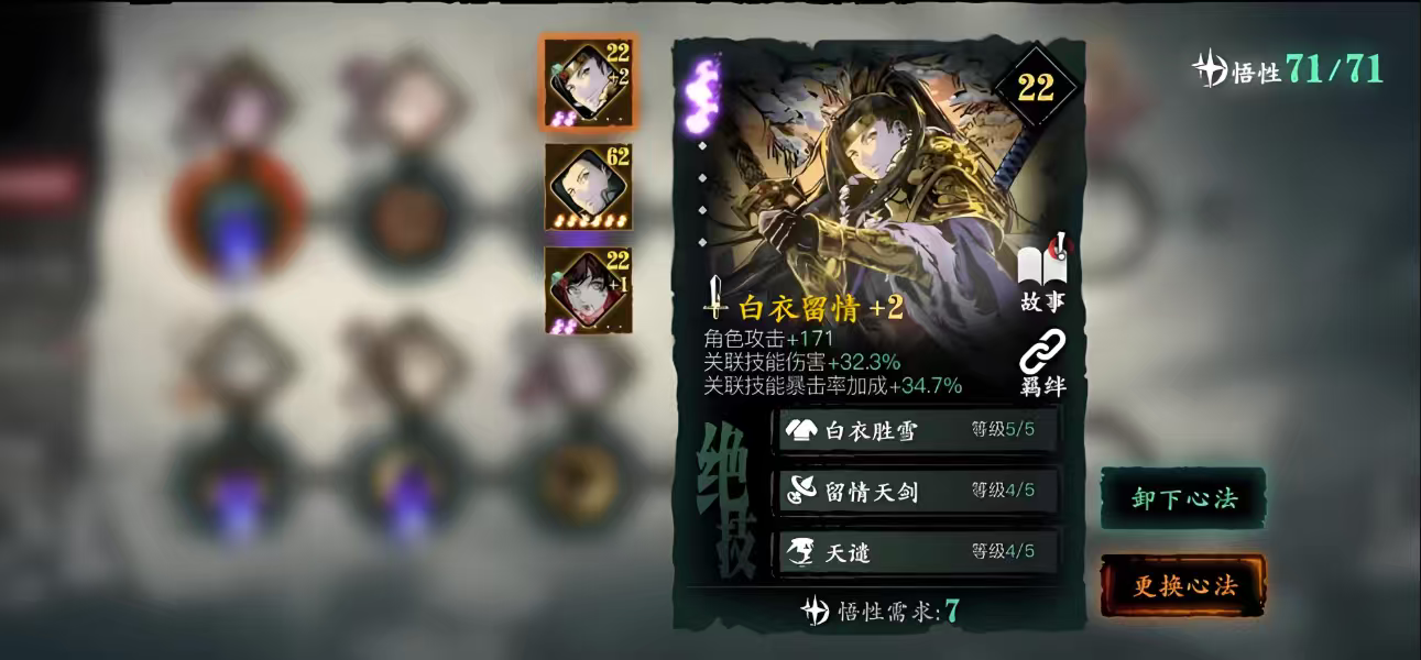 影之刃3暗龙剑配什么心法