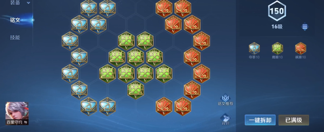 王者荣耀孙策出装铭文怎么搭配