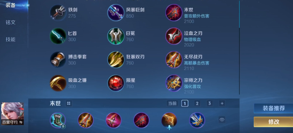 王者荣耀孙策出装铭文怎么搭配