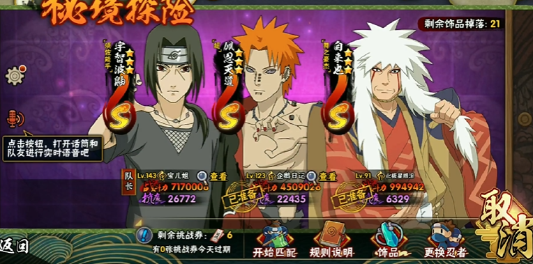 火影忍者手游多少魔抗才能落岩