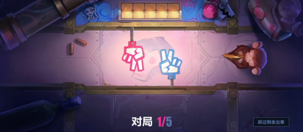 英雄联盟手游金克丝猜拳选哪个