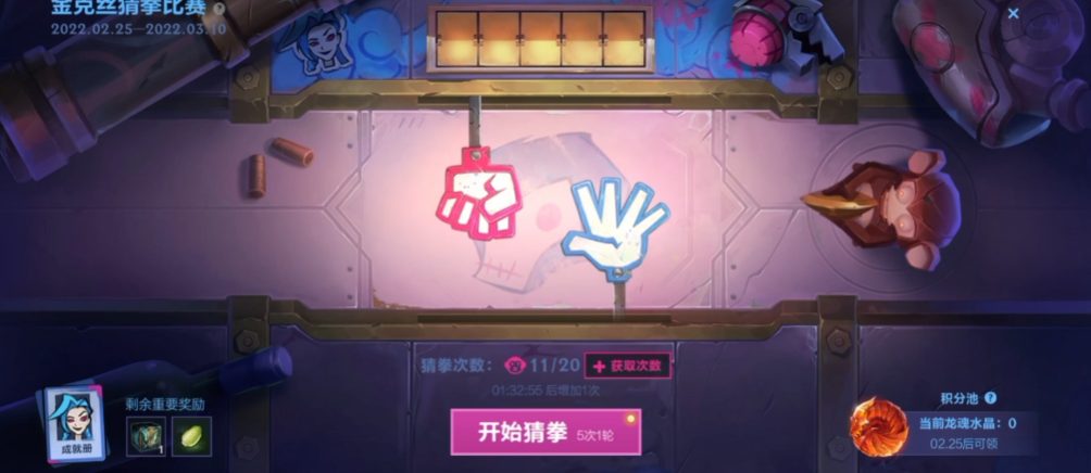 英雄联盟手游金克丝猜拳选哪个