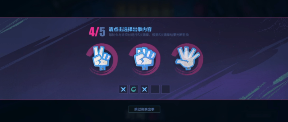 英雄联盟手游金克丝猜拳选哪个