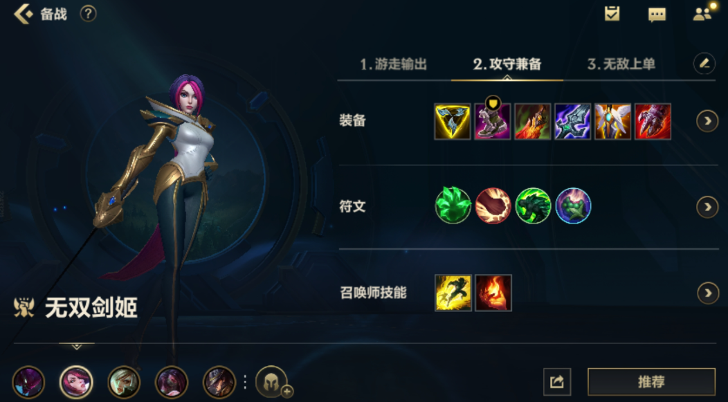 lol手游剑姬怎么出装