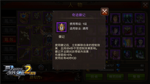 全民奇迹什么徽记最好