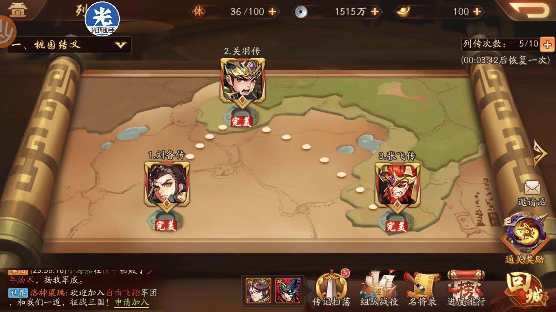 少年三国志刘备列传玄铁在哪