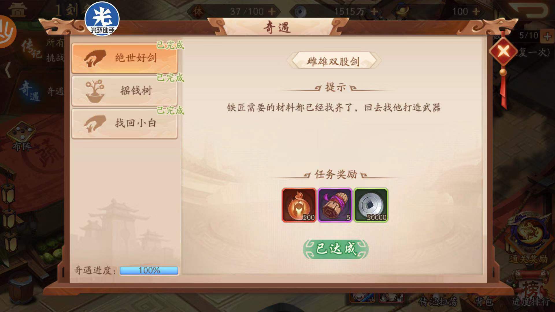 少年三国志刘备列传玄铁在哪