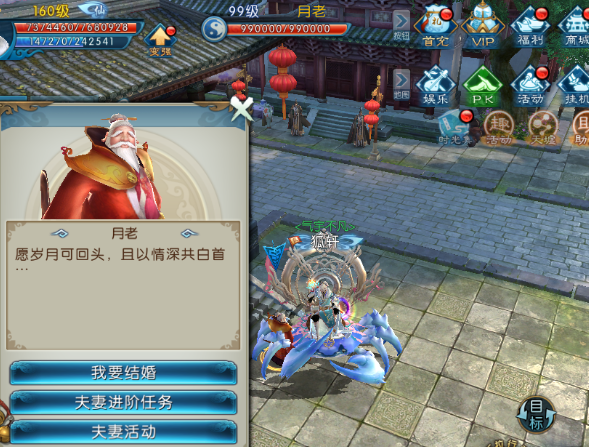 诛仙手游月老在哪里