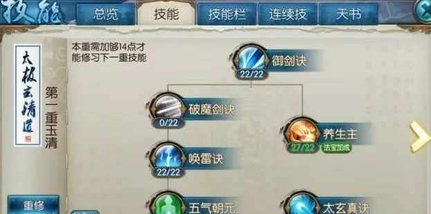 诛仙手游青云技能点如何加