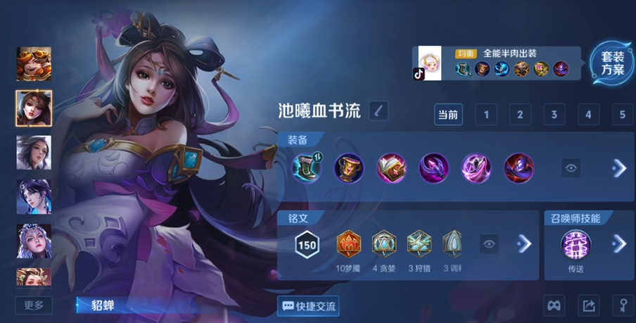 王者荣耀贤者的庇护怎么出装