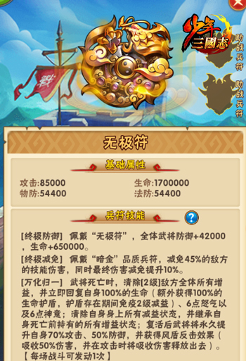 少年三国志金符什么等级开