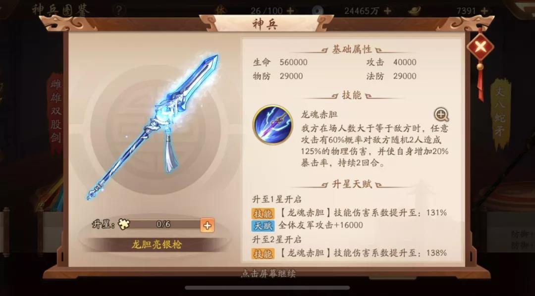 少年三国志2中神兵怎么注灵