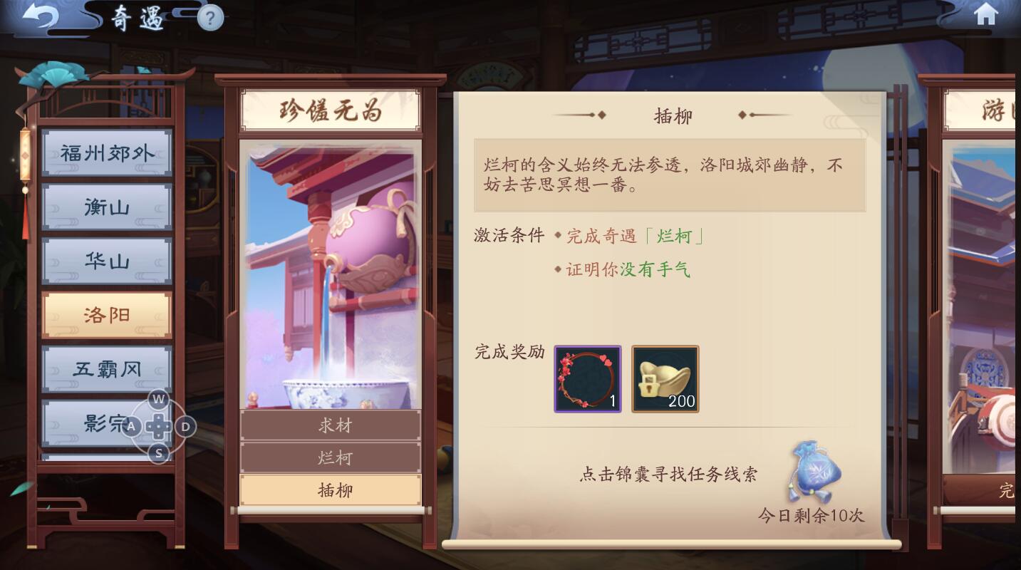 新笑傲江湖奇遇珍馐无为怎么玩