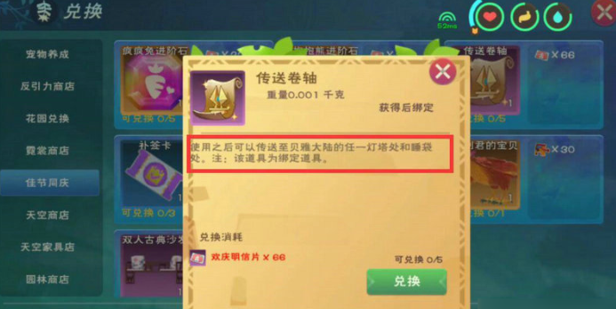 创造与魔法传送卷轴怎么用