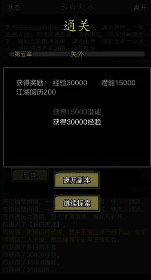 放置江湖关外怎么过