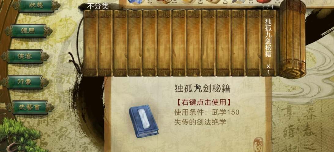 侠客风云传如何获得独孤九剑