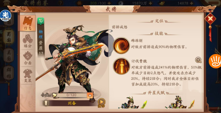 少年三国志2三人怎么卡缘分