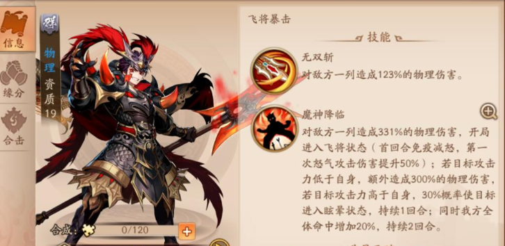 少年三国志2三人怎么卡缘分