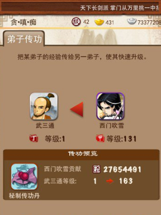 大掌门传功有什么用