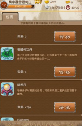 大掌门传功有什么用