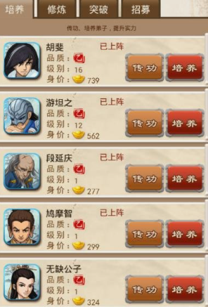 大掌门传功有什么用