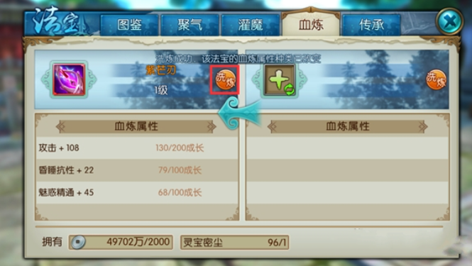 诛仙手游血练法宝会清空经验值吗