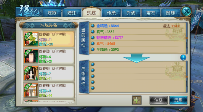 诛仙手游血练法宝会清空经验值吗