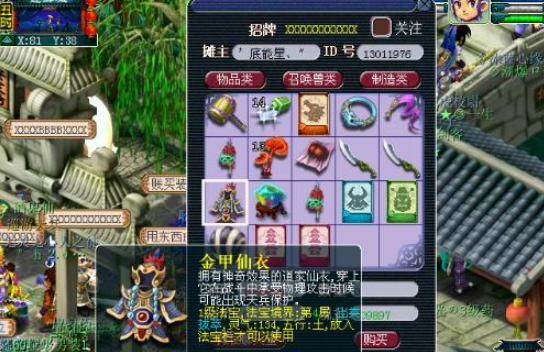 梦幻西游69级须弥买什么好