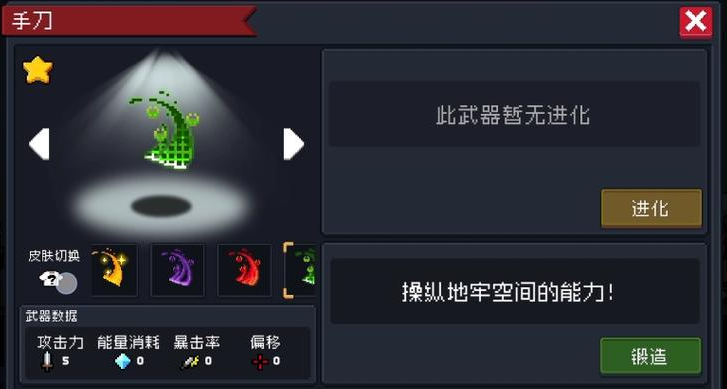 元气骑士怎么升级手刀