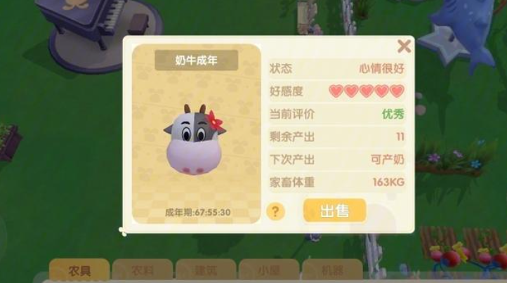 摩尔庄园怎么养牛成年