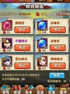 少年三国志援助怎么玩