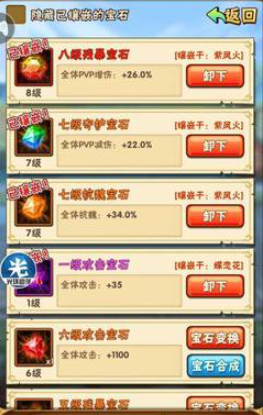 少年三国志翅膀要什么宝石