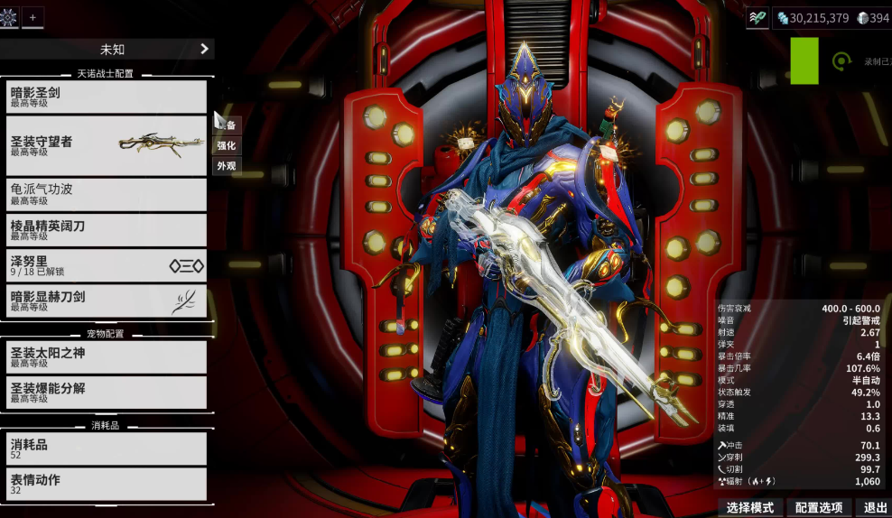 星际战甲新手用什么圣装好用