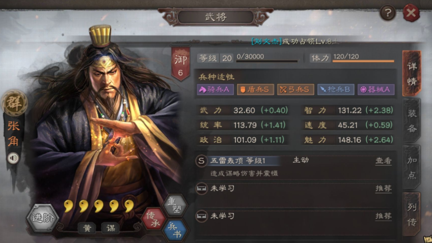 三国志战略版张角兵书怎么选择