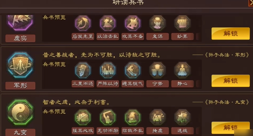 三国志战略版张角兵书怎么选择