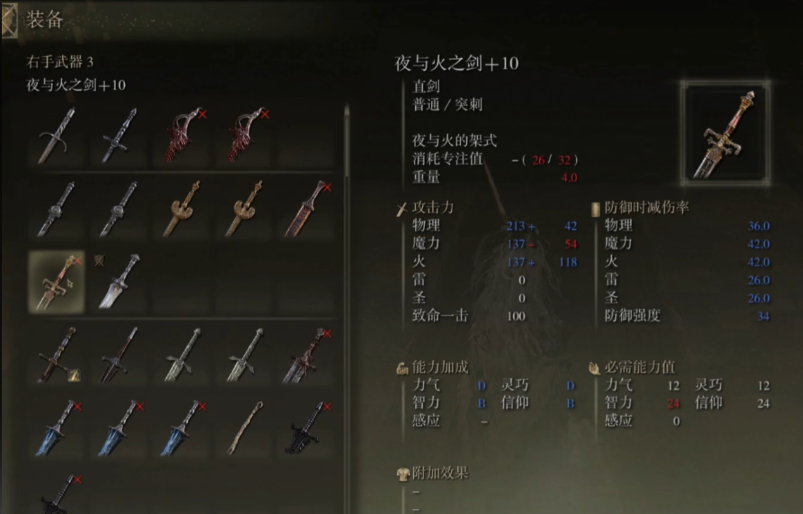 艾尔登法环智信流加点