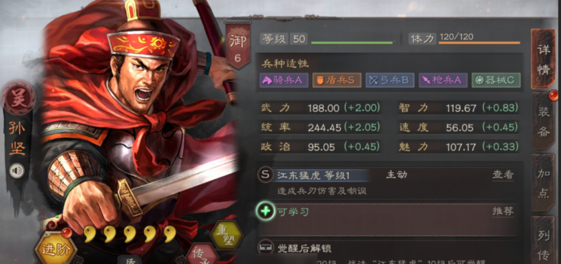 三国志战略版孙坚如何搭配