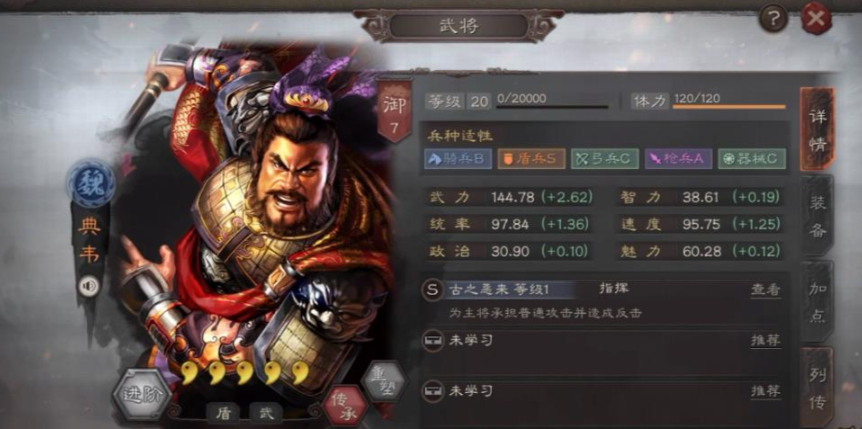 三国志战略版如何克魏盾