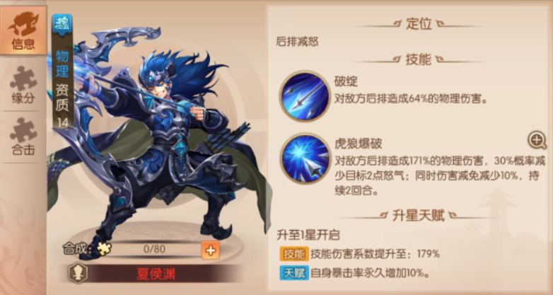 少年三国志二魏国养什么