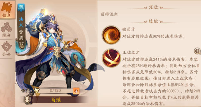 少年三国志2荀彧阵容怎么搭配