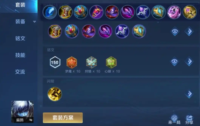 王者荣耀最强扁鹊怎么出装