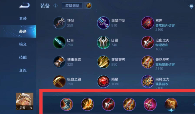 王者荣耀后羿吸血出装怎么搭配 王者荣耀后羿吸血出装怎么搭配