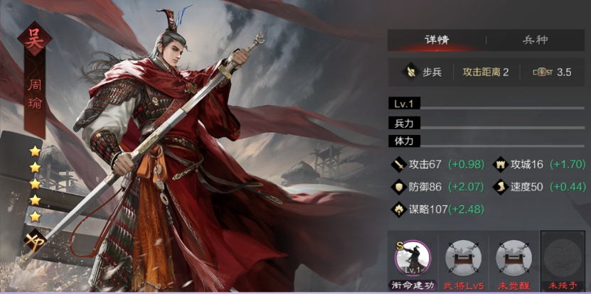 率土之滨周瑜开荒怎么搭配