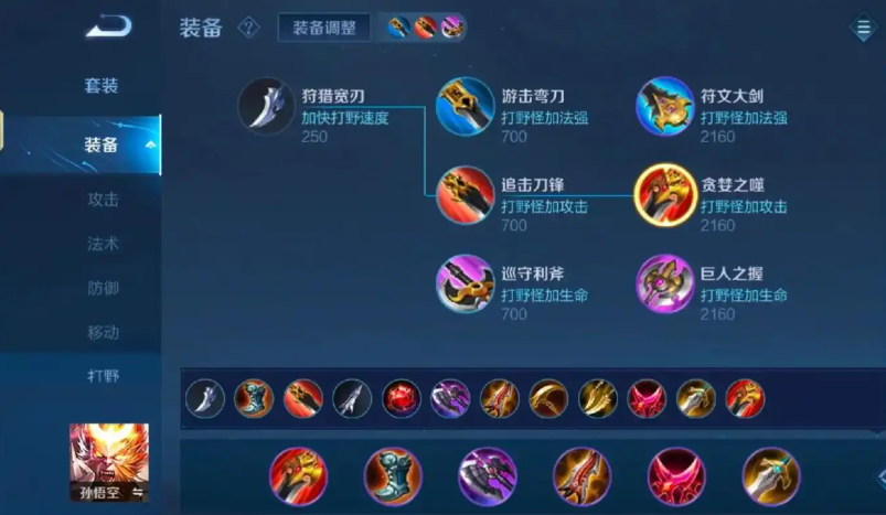 王者荣耀孙悟空暴击铭文出装怎么搭配