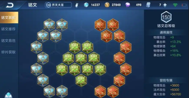 王者荣耀孙悟空暴击铭文出装怎么搭配