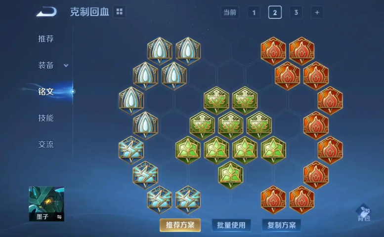 王者荣耀墨子出装铭文怎么搭配