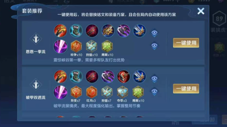 王者荣耀里面的裴擒虎出装怎么搭配