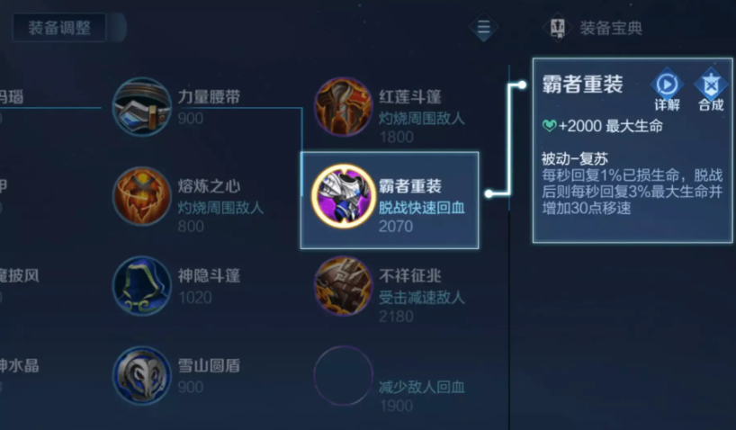 王者荣耀抗伤庄周出装怎么搭配